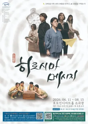 히로시마 메시지 [부산] 공식 포스터