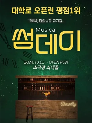 썸데이 [청주] 공식 포스터
