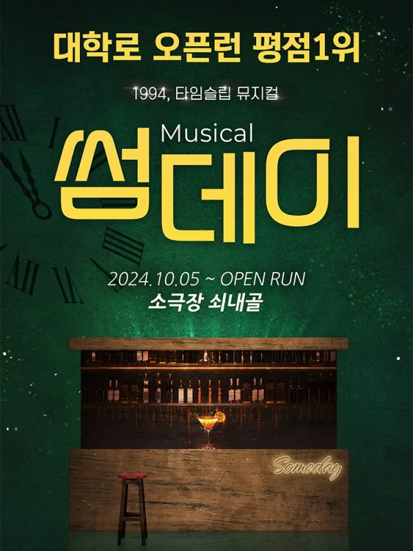 썸데이 [청주] 공식 포스터