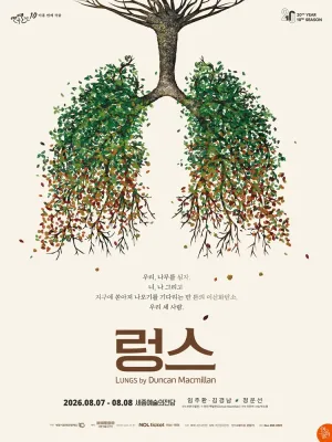렁스 [세종] 공식 포스터