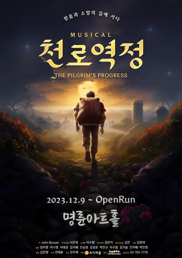 천로역정 포스터