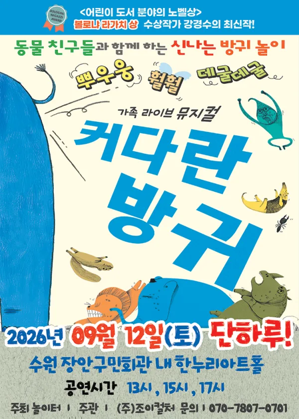커다란 방귀 [수원] 공식 포스터
