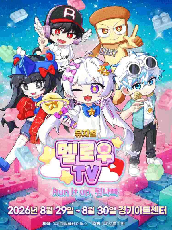 멜로우TV: Run it up, 팀 나빠 [수원] 공식 포스터