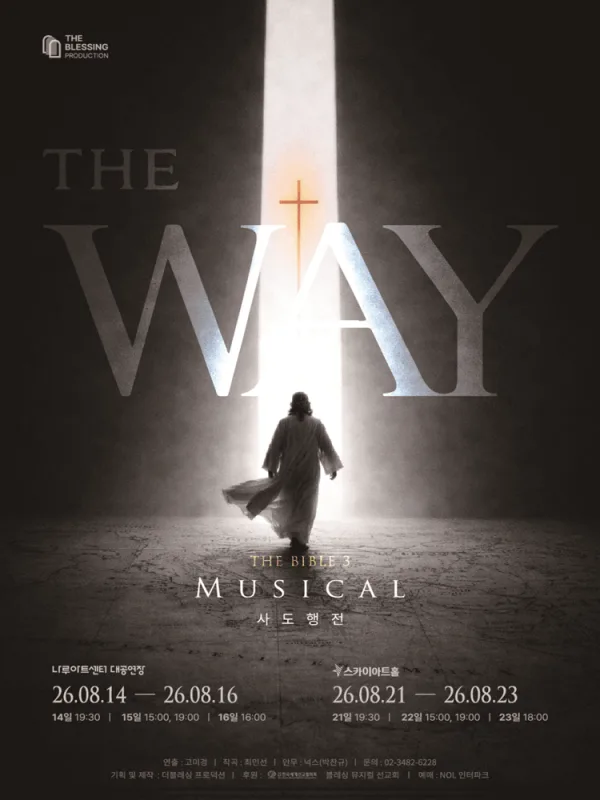 THE WAY, 사도행전 [서울 강서] 포스터