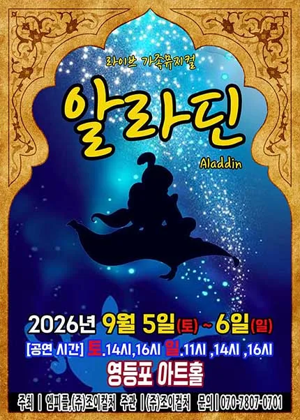 알라딘 [서울 영등포] 공식 포스터