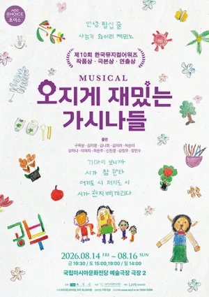 ACC 초이스, 오지게 재밌는 가시나들 공식 포스터