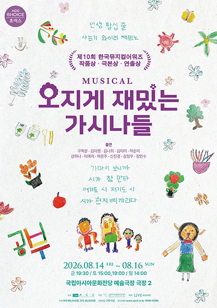 ACC 초이스, 오지게 재밌는 가시나들 포스터
