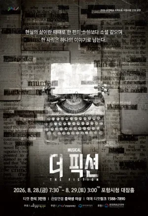 더 픽션 [포항] 공식 포스터