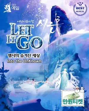 렛잇고3 [대전] 공식 포스터