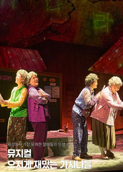 오지게 재밌는 가시나들 [김해] 공식 포스터