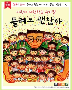 틀려도 괜찮아 [창원] 공식 포스터