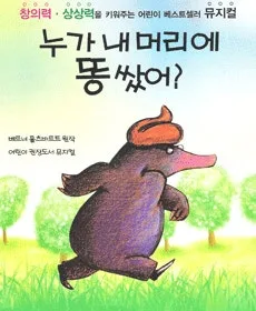 누가 내 머리에 똥 쌌어? [대구] 공식 포스터