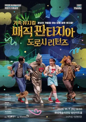 매직 판타지아, 도로시 리턴즈 [화성] 공식 포스터