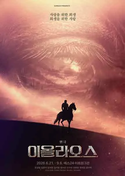이올라오스 [대학로] 포스터