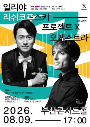 프로젝트 X 오케스트라, Project: Organ & Rachmaninoff [부산] 공식 포스터
