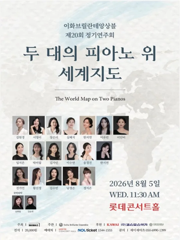 제20회 이화브릴란테앙상블 정기연주회 공식 포스터