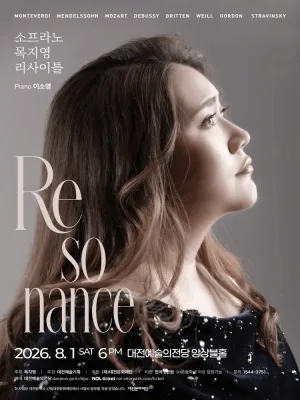 소프라노 목지영 리사이틀: Resonance [대전] 공식 포스터