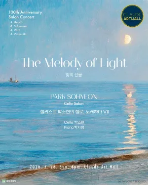 끌로드아트홀 기획공연, 살롱콘서트: 끌로드아트홀 100th 첼로 노래하다 Ⅶ, 빛의 선율 공식 포스터