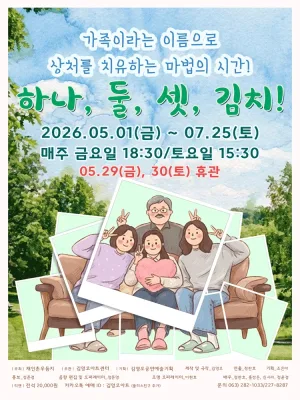 하나,둘,셋, 김치! [전주] 공식 포스터