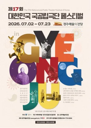 제17회 대한민국 국공립극단 페스티벌, 경산시립극단: 햄버거 먹다가 생각날 이야기 [경주] 공식 포스터