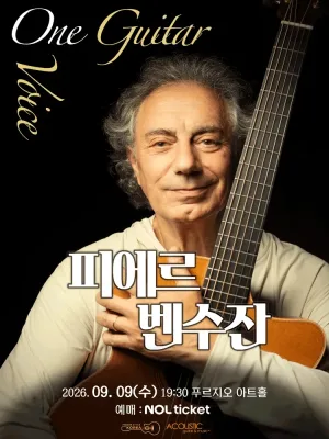 피에르 벤수잔 내한공연 공식 포스터