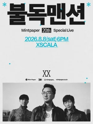 불독맨션: MINTPAPER 20th SPECIAL LIVE 공식 포스터