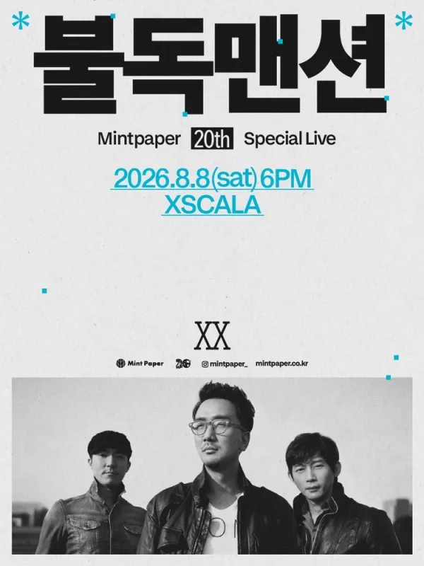 불독맨션: MINTPAPER 20th SPECIAL LIVE 공식 포스터