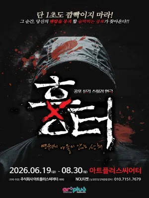 흉터 [대구] 공식 포스터