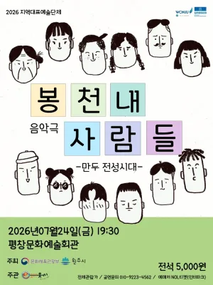 봉천내 사람들: 만두 전성시대 [평창] 공식 포스터