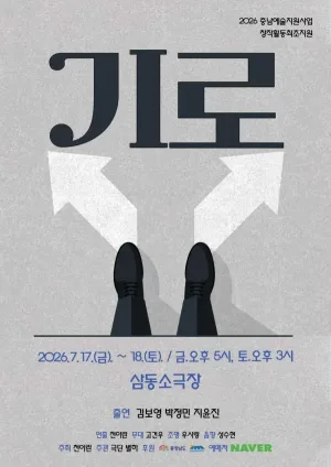 기로 [아산] 공식 포스터
