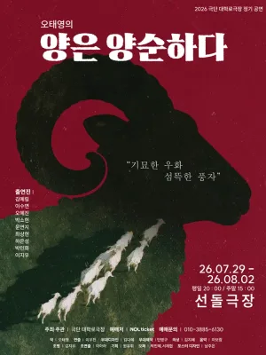 양은 양순하다 공식 포스터