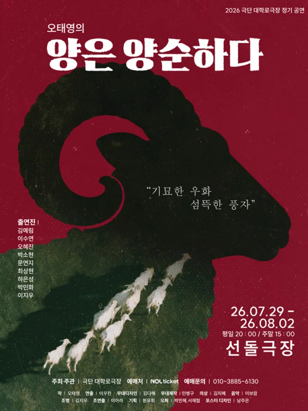 양은 양순하다 공식 포스터