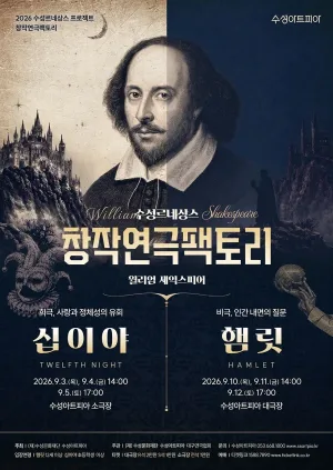 십이야 [대구] 공식 포스터