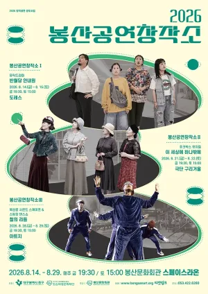 봉산공연창작소 Ⅲ. 철의 리듬 (Rhythm of Iron) [대구] 공식 포스터
