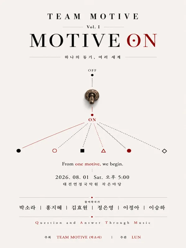 팀 모티브 Vol. Ⅰ: Motive On (Question and Answer) [대전] 공식 포스터
