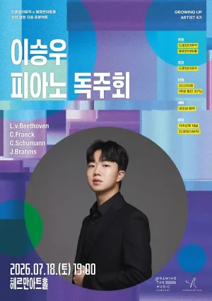 이승우 피아노 독주회 공식 포스터