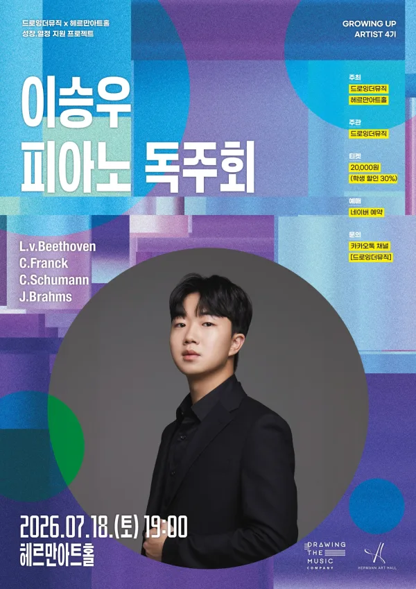 이승우 피아노 독주회 공식 포스터