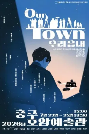 우리읍내 [충주] 공식 포스터