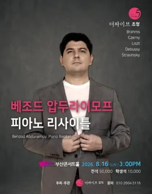 베조드 압두라이모프 피아노 리사이틀 [부산] 공식 포스터