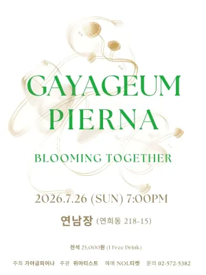 가야금피어나, Blooming Together 공식 포스터
