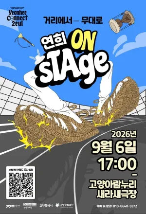 On Stage, 거리에서 무대로 [고양] 공식 포스터