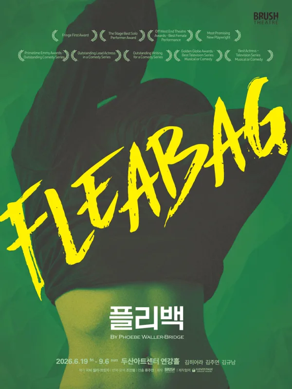 플리백 (Fleabag) 공식 포스터