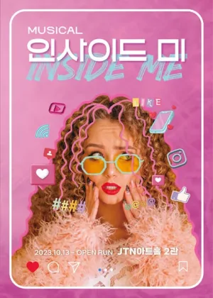 인사이드 미 공식 포스터