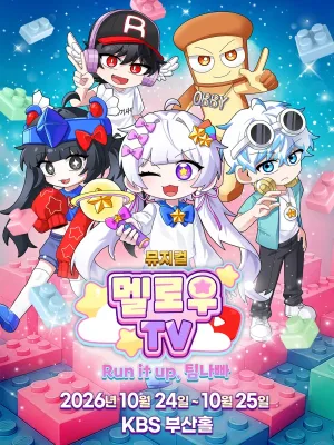 멜로우TV: Run it up, 팀 나빠 [부산] 공식 포스터