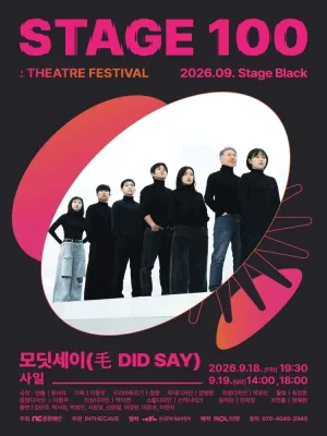 STAGE 100: 연극제, 모딧세이 공식 포스터