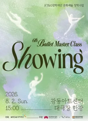 KT&G 장학재단과 함께하는 BALLET SHOWING 공식 포스터