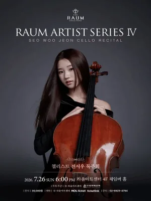 RAUM ARTIST SERIES Ⅳ. 첼리스트 전서우 독주회 공식 포스터