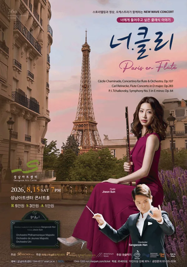 너에게 들려주고 싶은 클래식 이야기: 너클리, Paris en Flute [성남] 공식 포스터