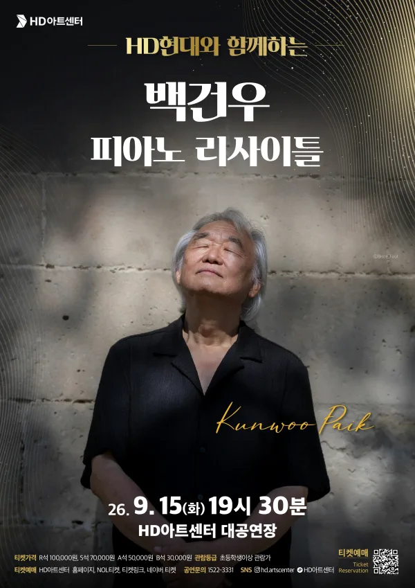 백건우 피아노 리사이틀 [울산] 공식 포스터