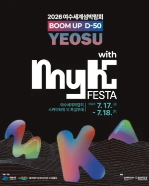 MyK FESTA [여수] 공식 포스터